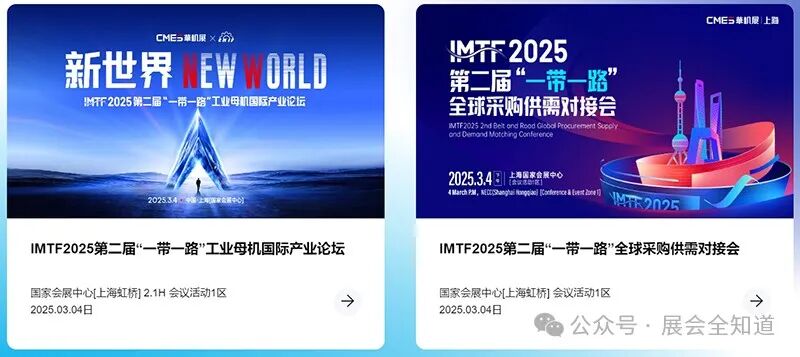 2025上海国际机床展，3月3日举办，附门票+交通指南