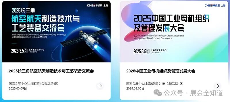2025上海国际机床展，3月3日举办，附门票+交通指南