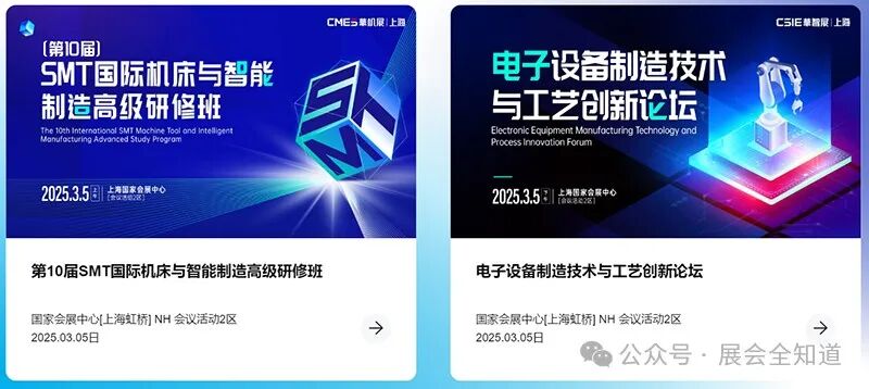 2025上海国际机床展，3月3日举办，附门票+交通指南