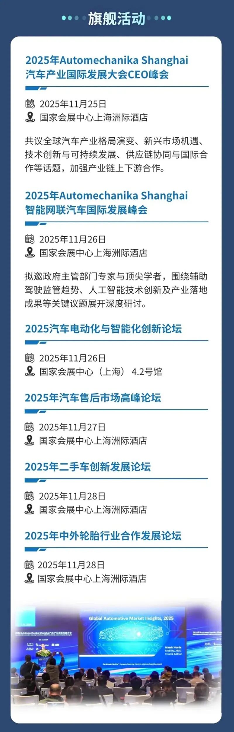 2025上海汽车零部件展时间+地点+门票预定详情一览表