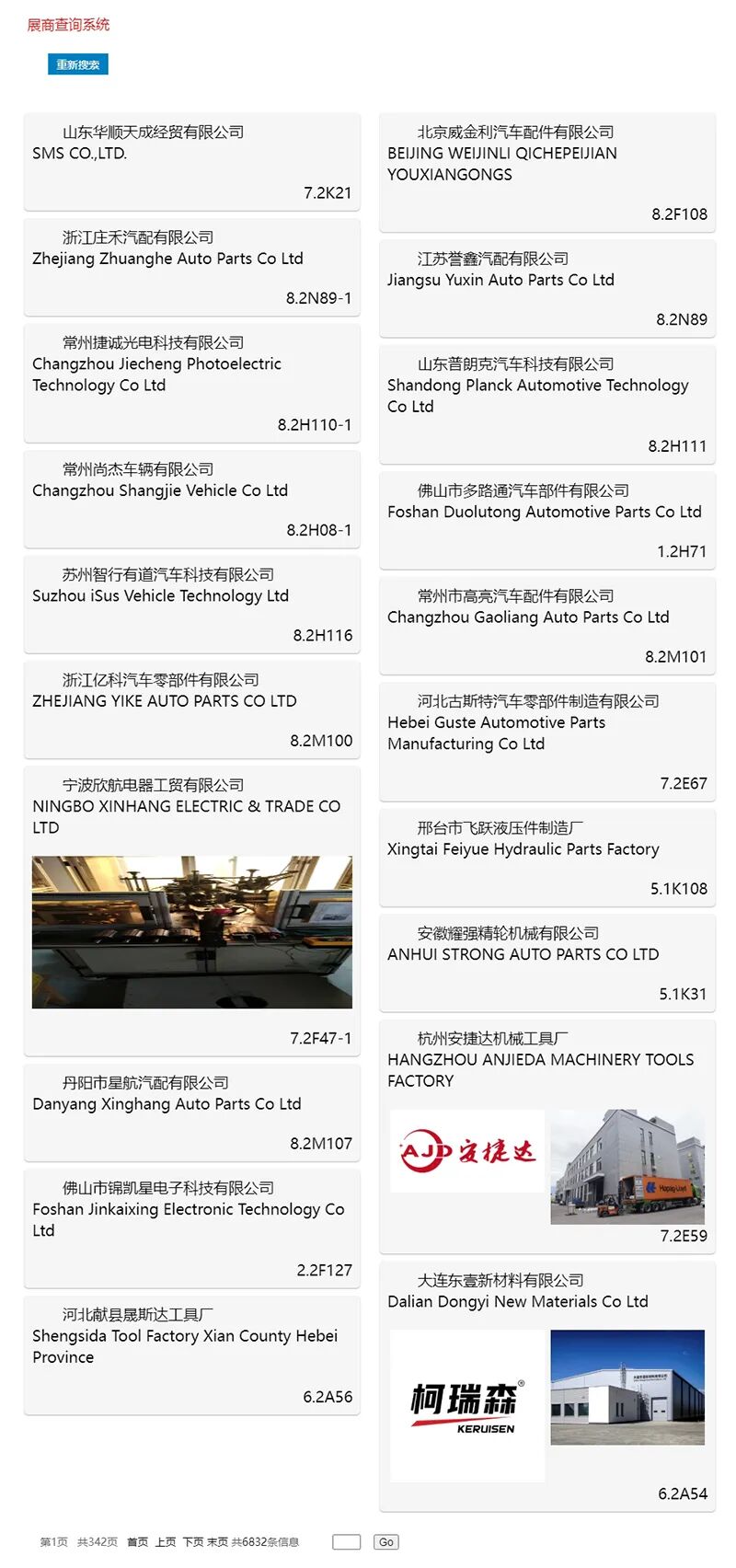 2025上海汽车零部件展时间+地点+门票预定详情一览表