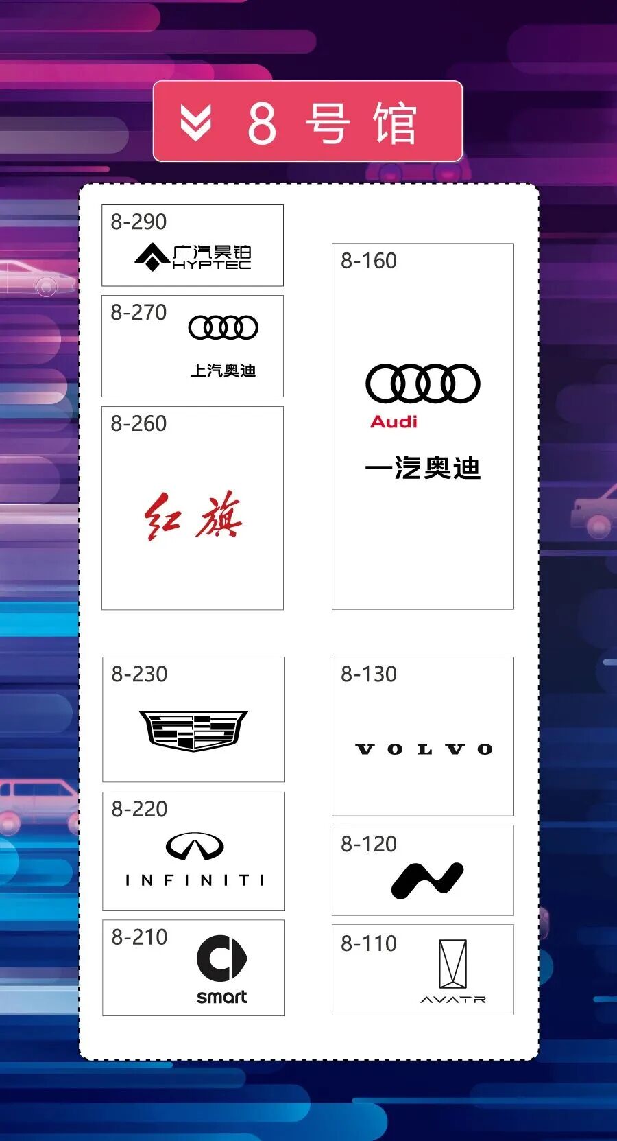 2025南京国际车展展位图，附免费门票领取