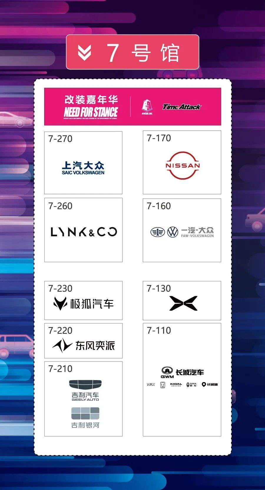 2025南京国际车展展位图，附免费门票领取