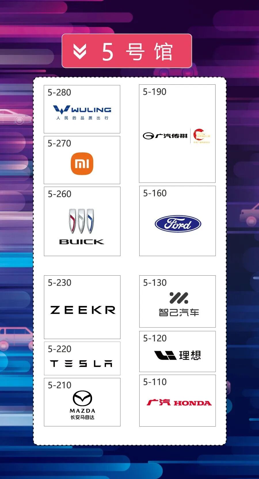 2025南京国际车展展位图，附免费门票领取