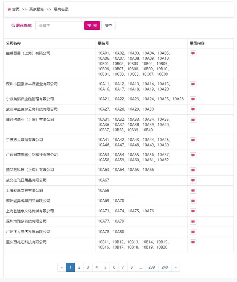 展商名录.jpg