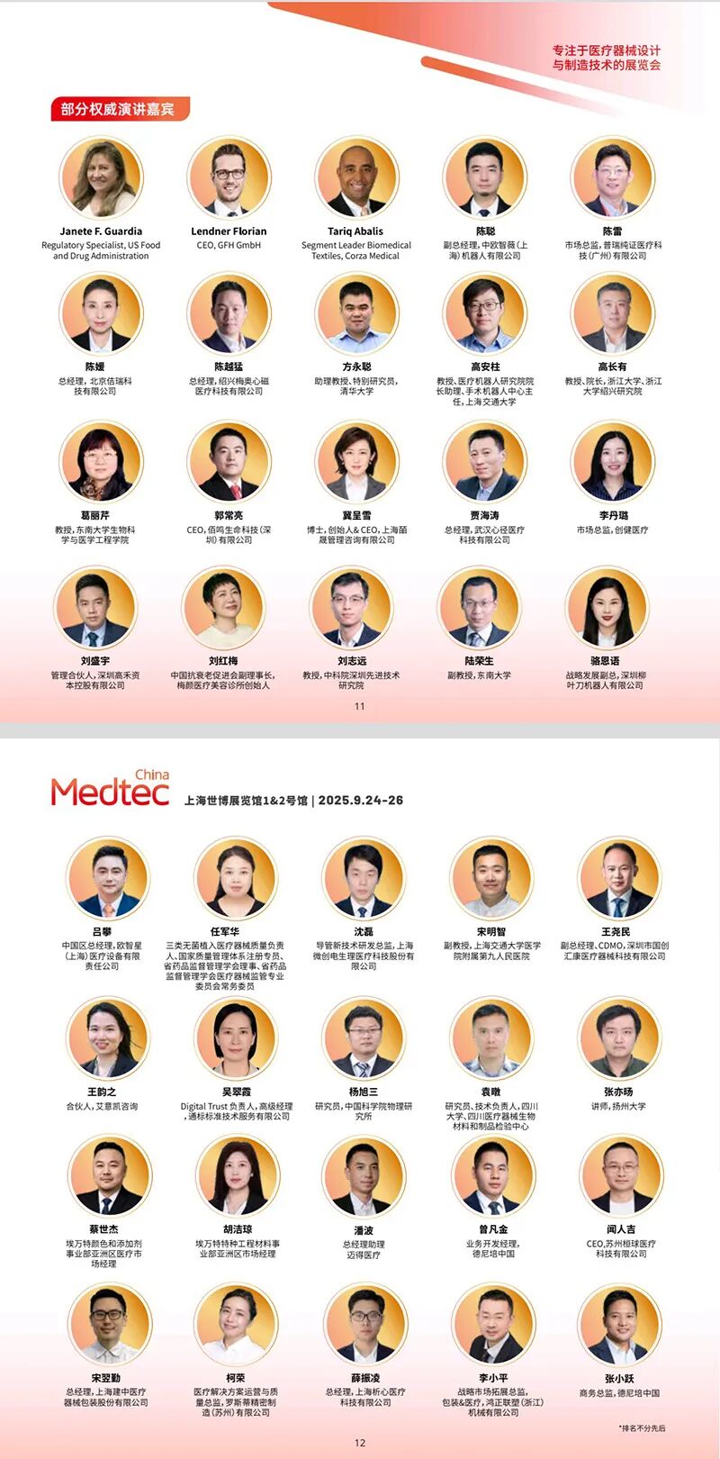 2025上海医疗器械展攻略（时间+地点+门票）