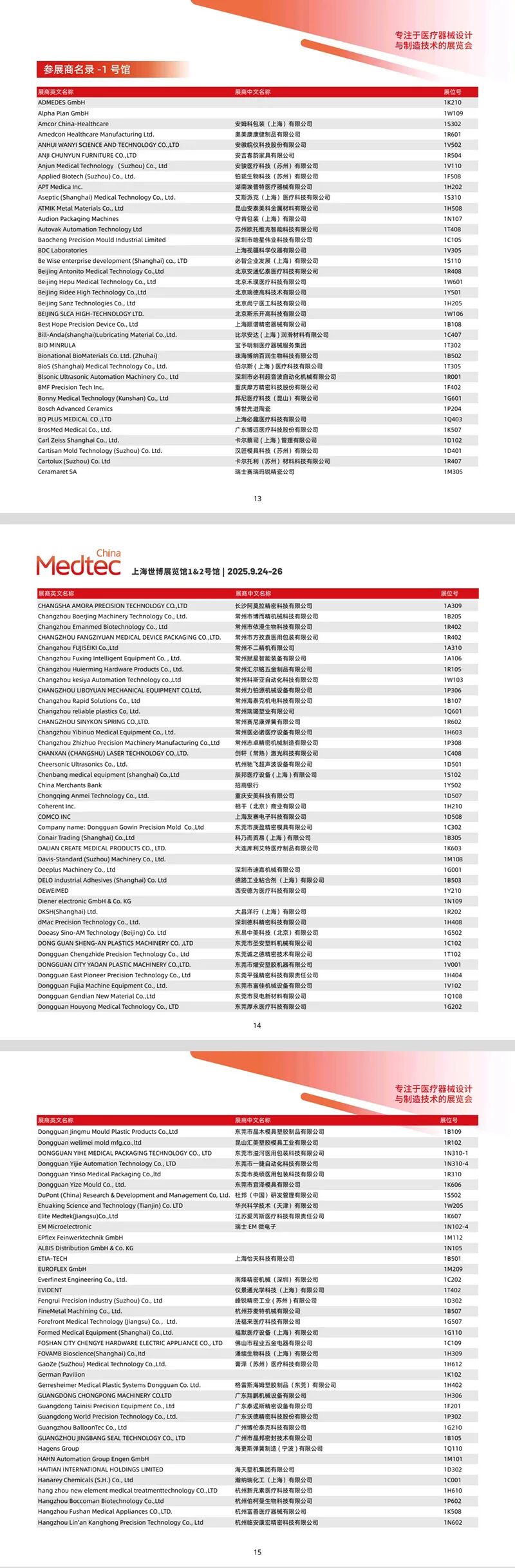 2025上海医疗器械展攻略（时间+地点+门票）
