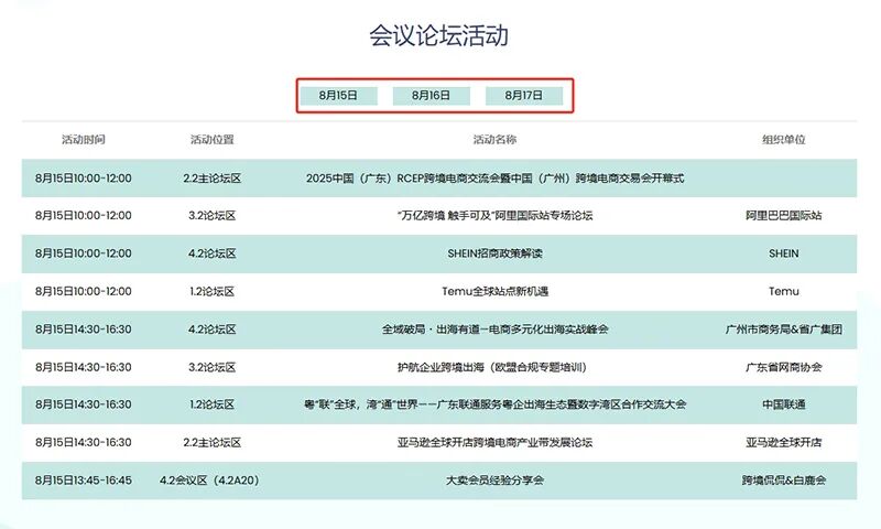 2025广州跨境电商展时间+地点+门票预定详情一览表