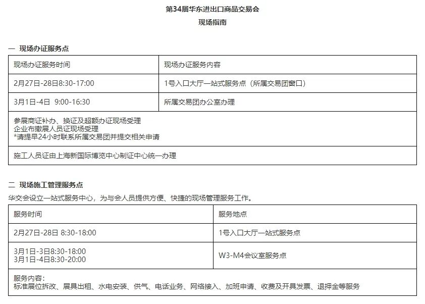 2026华东进出口商品交易会时间+地点+门票预定详情一览表