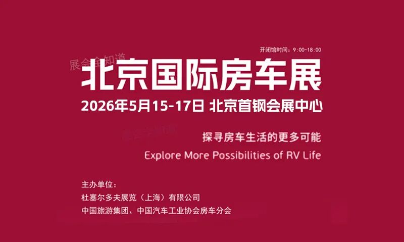 房车展会2025最新排期表