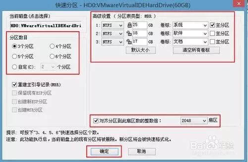 电脑重装系统硬盘分区