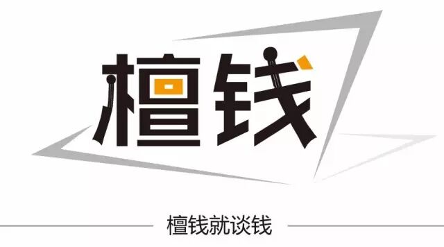 砸锅的时候，你还去捞粥？——未来资产配置大逻辑彻底变了 | 檀钱 ... ...