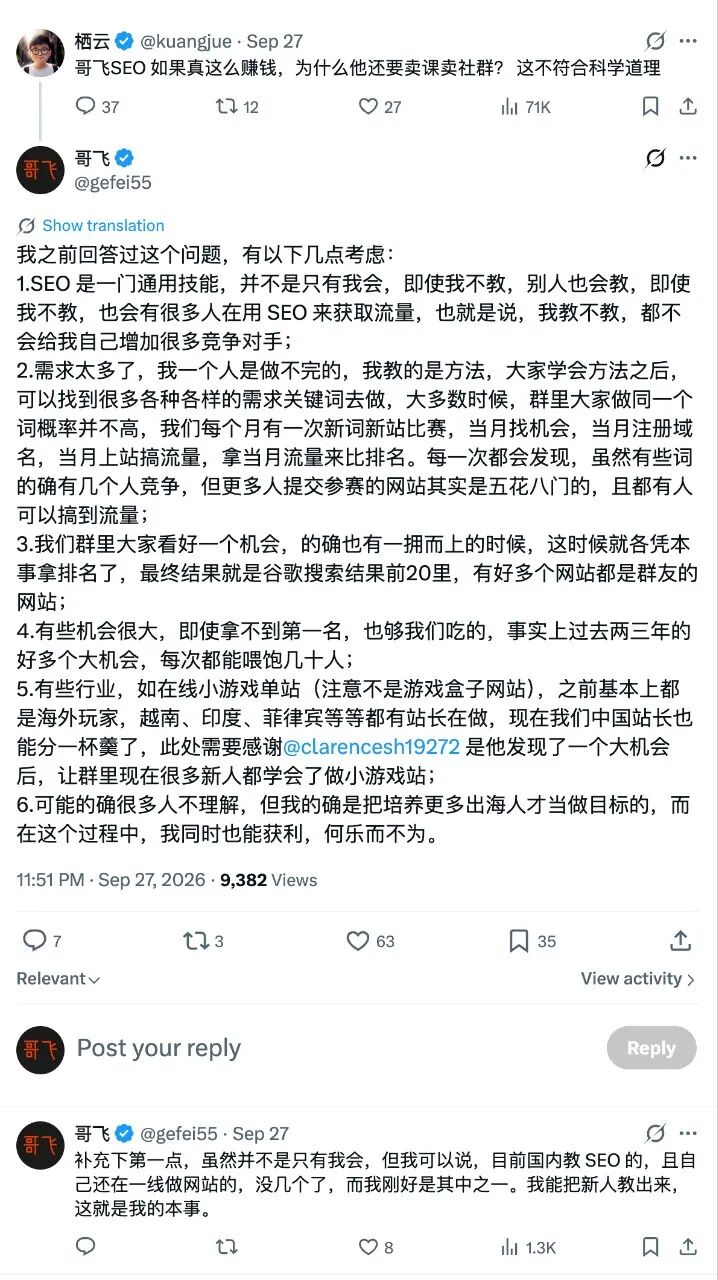 哥飞SEO科普干货解答网站优化与搜索技巧