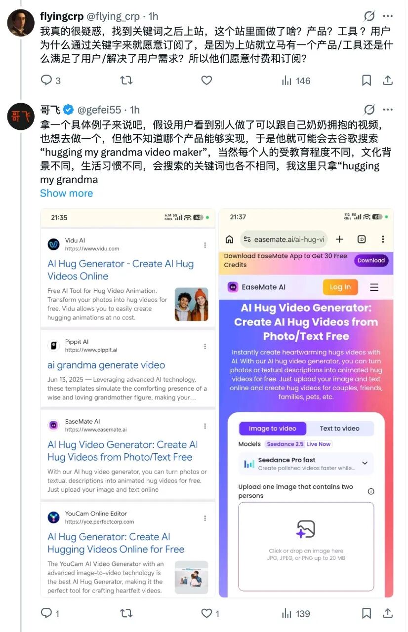 哥飞SEO科普干货解答网站优化与搜索技巧