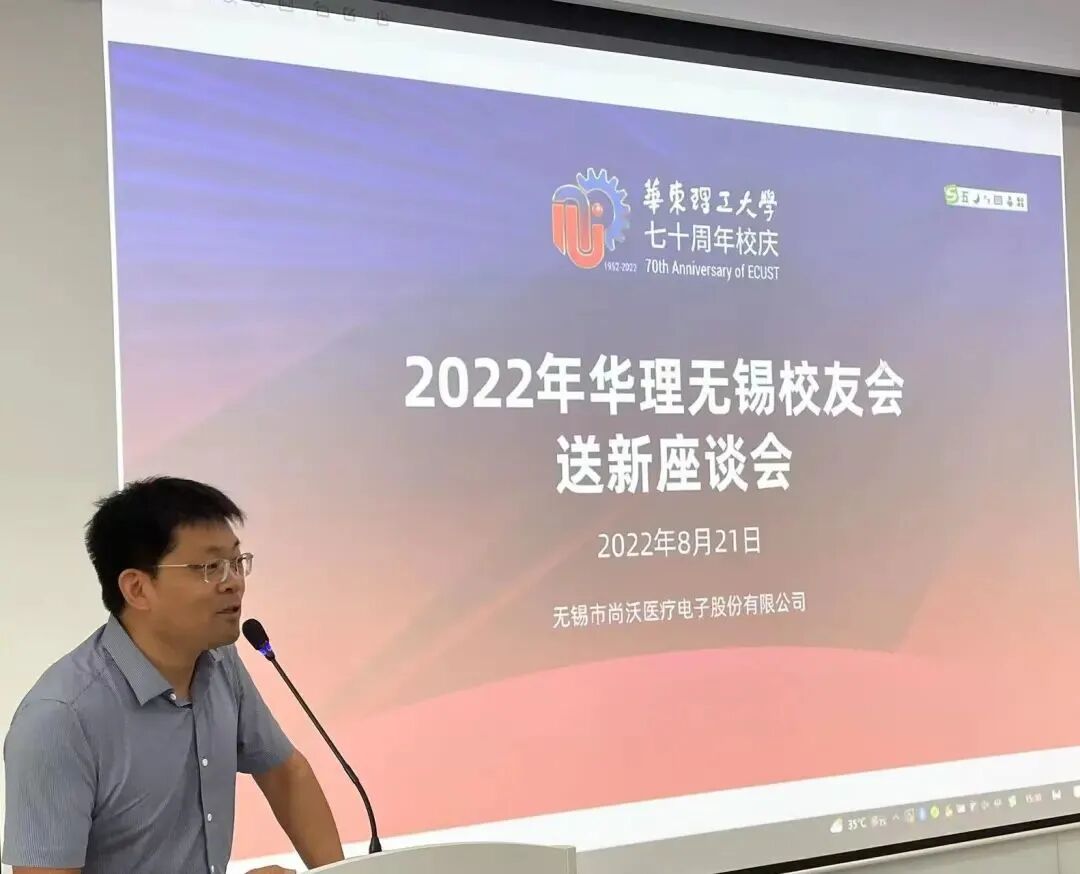 无锡尚沃医疗怎么样华理无锡校友会成功举办2022级无锡新生欢送会_https://www.jmylbn.com_新闻资讯_第14张