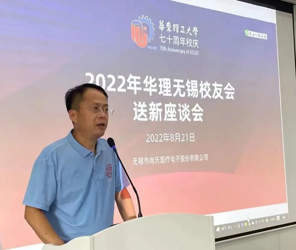 无锡尚沃医疗怎么样华理无锡校友会成功举办2022级无锡新生欢送会_https://www.jmylbn.com_新闻资讯_第16张