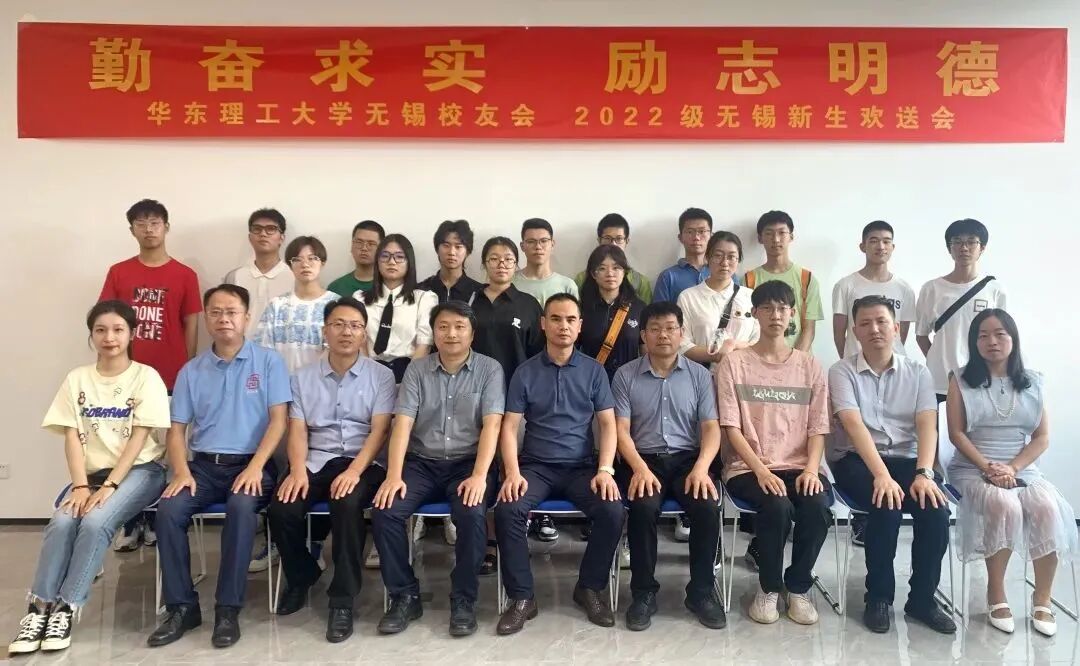 无锡尚沃医疗怎么样华理无锡校友会成功举办2022级无锡新生欢送会_https://www.jmylbn.com_新闻资讯_第26张