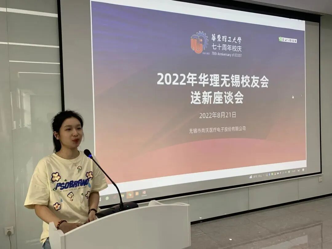 无锡尚沃医疗怎么样华理无锡校友会成功举办2022级无锡新生欢送会_https://www.jmylbn.com_新闻资讯_第10张