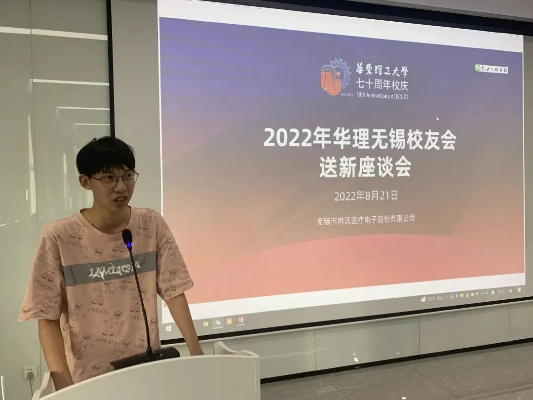 无锡尚沃医疗怎么样华理无锡校友会成功举办2022级无锡新生欢送会_https://www.jmylbn.com_新闻资讯_第11张