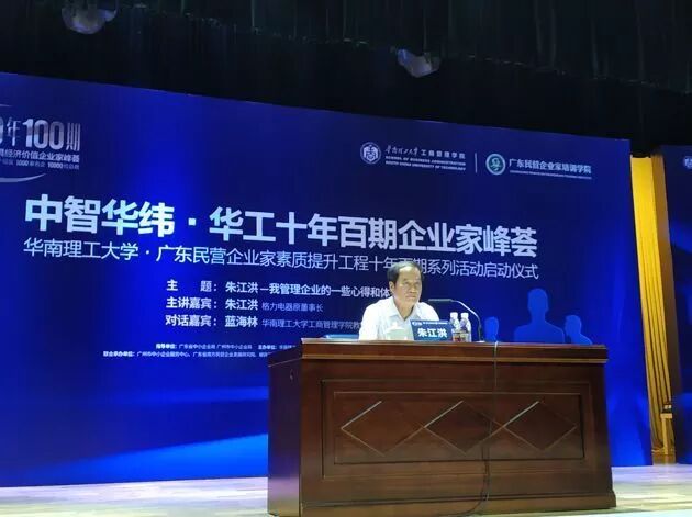 格力电器吧 格力电器前董事长朱江洪：我对格力做芯片信心不大