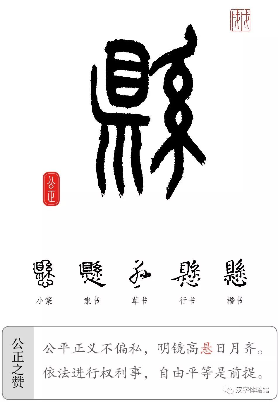 每日一字丨08月22日 懸 漢字體驗館 微文庫