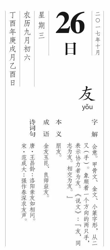 每日一字丨10月26日 友 漢字型驗館 微文庫
