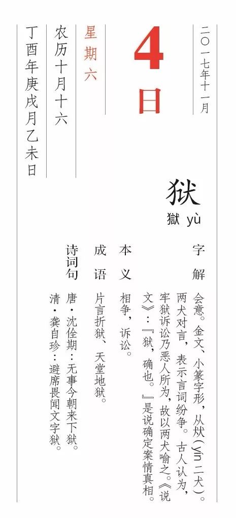 每日一字丨11月4日 獄 漢字型驗館 微文庫