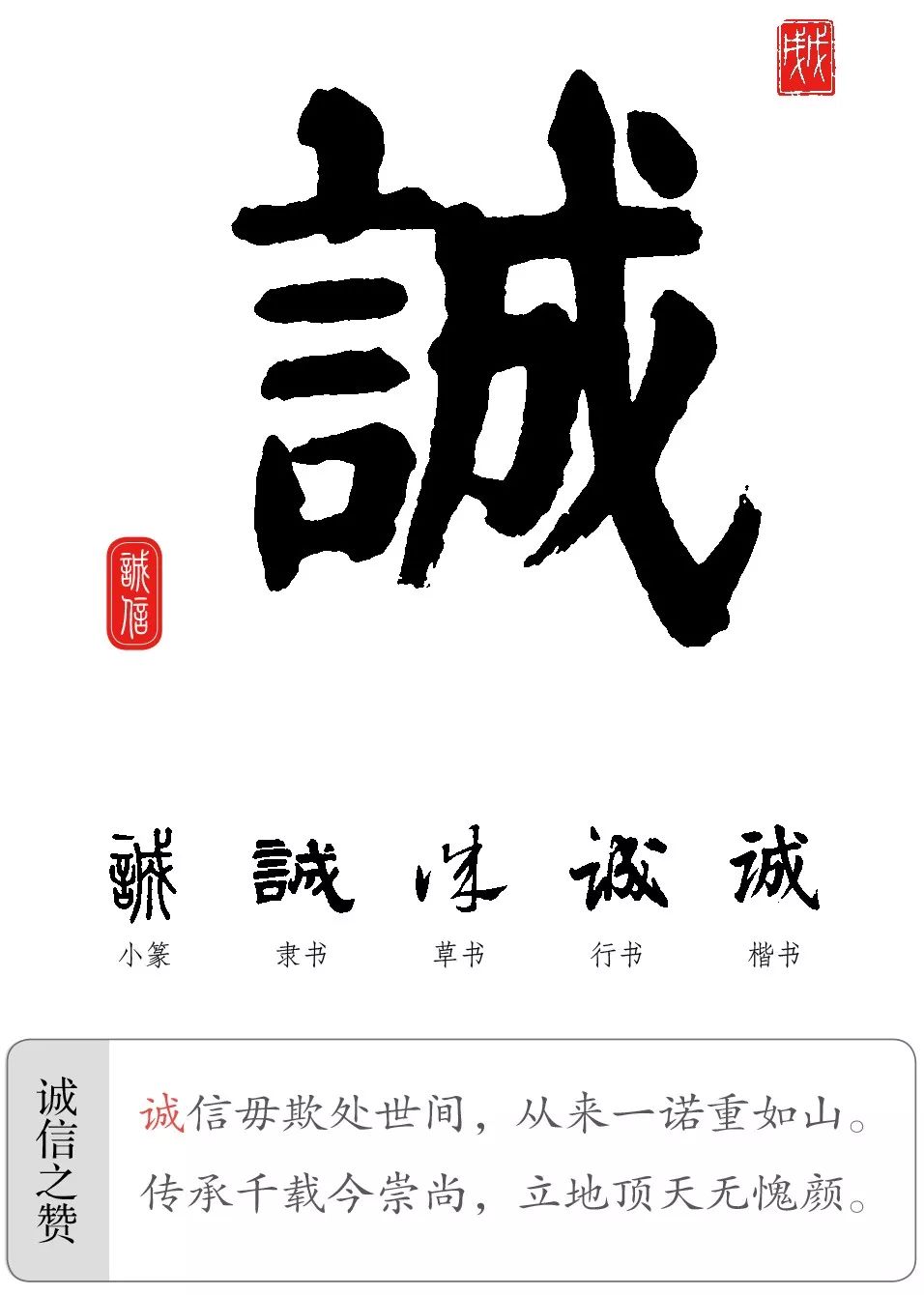 每日一字丨11月16日 誠 漢字型驗館 微文庫