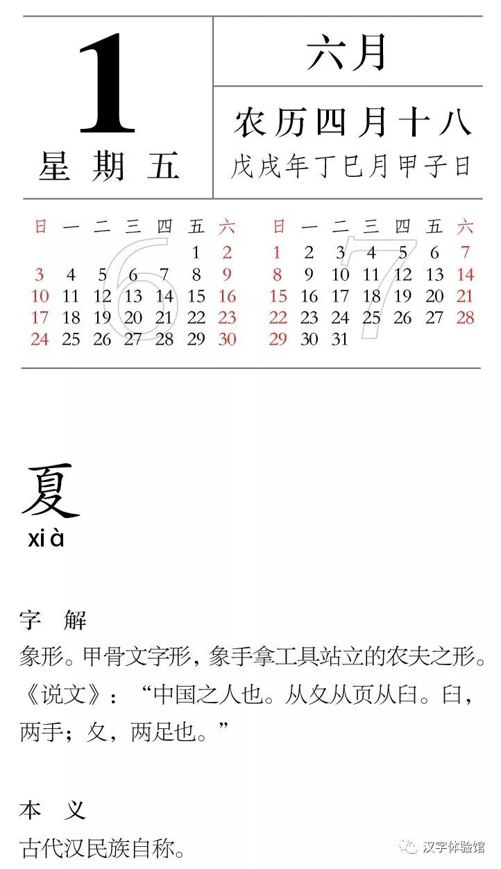 每日一字丨06月01日 夏 漢字體驗館 微文庫