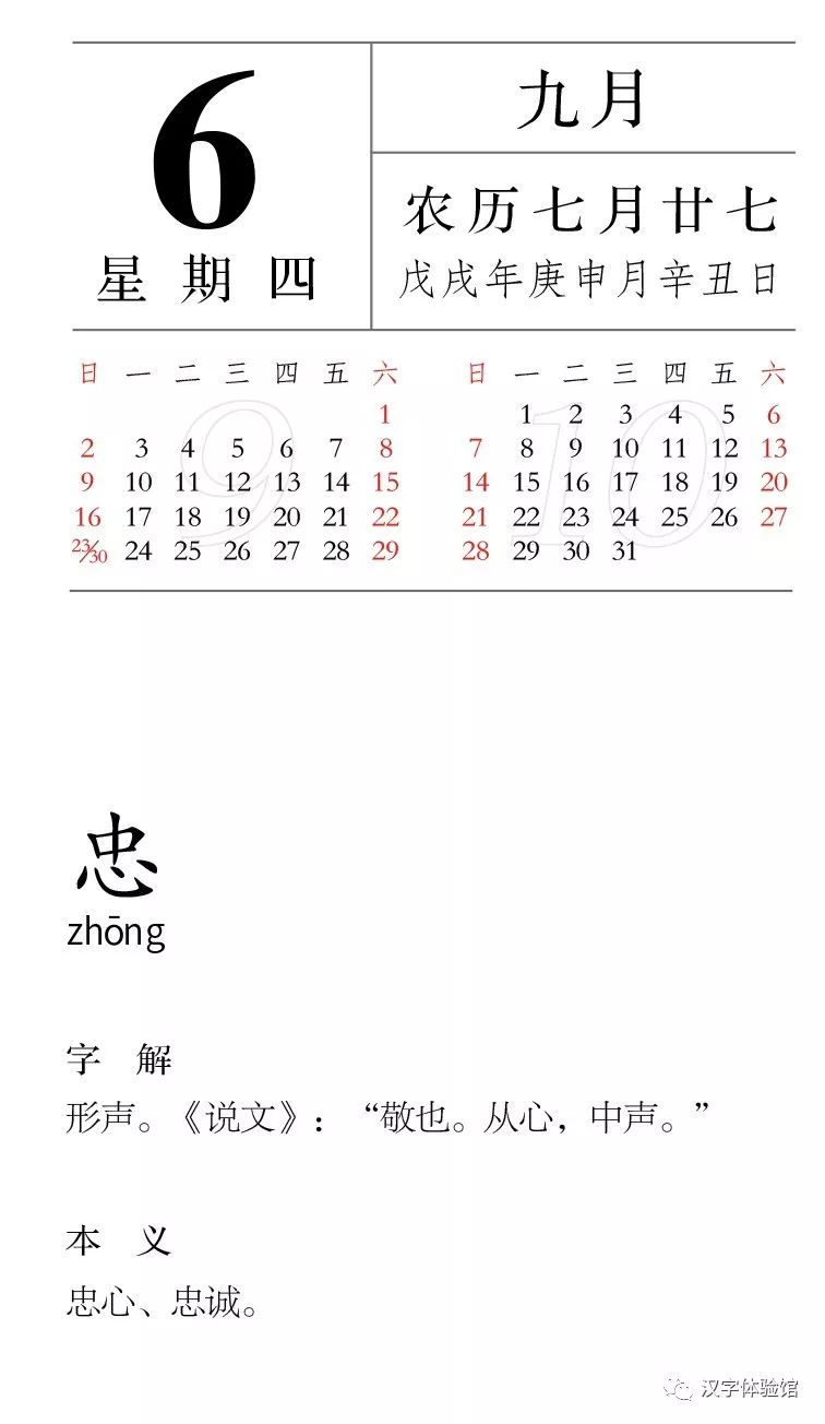 每日一字丨09月06日 忠 漢字型驗館 微文庫