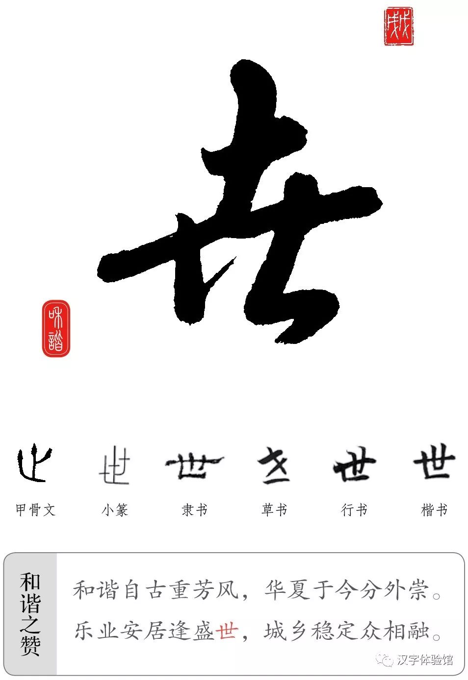 每日一字丨06月13日 世 漢字型驗館 微文庫