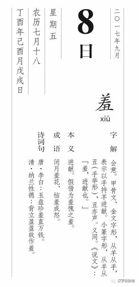 每日一字丨9月8日 羞 漢字型驗館 微文庫