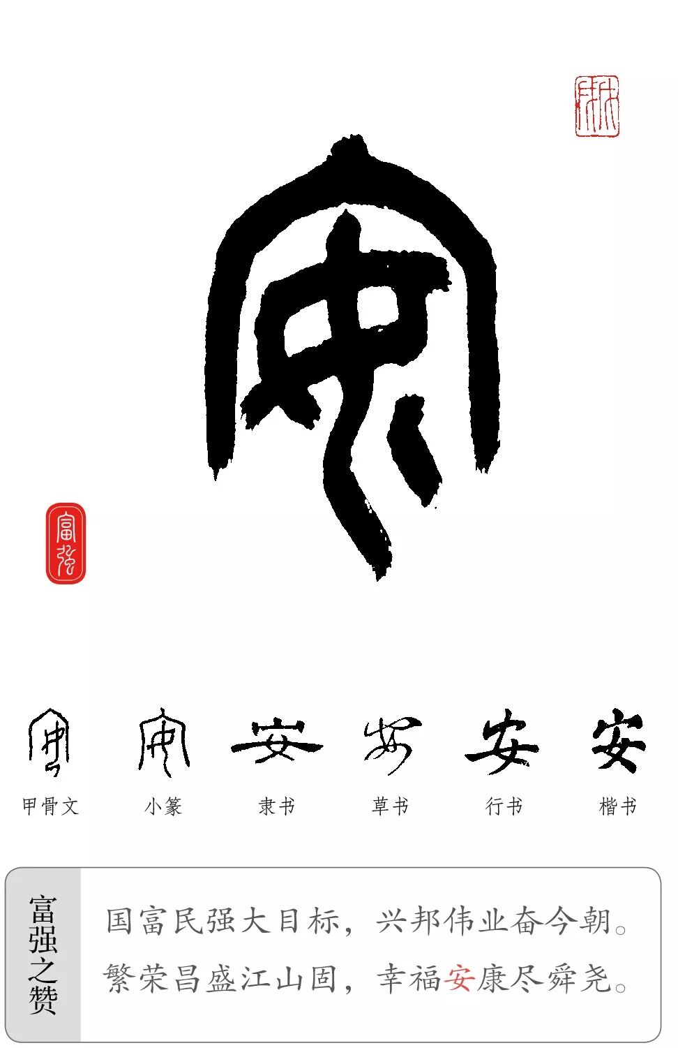 每日一字丨03月11日 安 漢字型驗館 微文庫