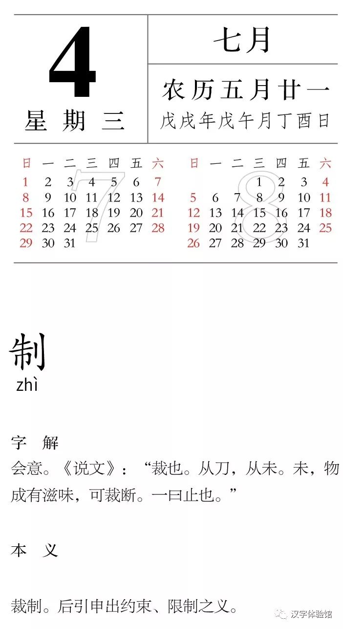 每日一字丨07月04日 制 漢字型驗館 微文庫