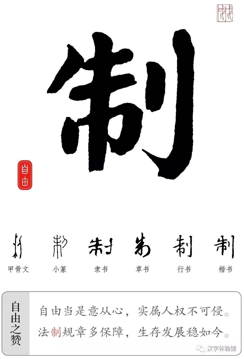 每日一字丨07月04日 制 漢字體驗館 微文庫