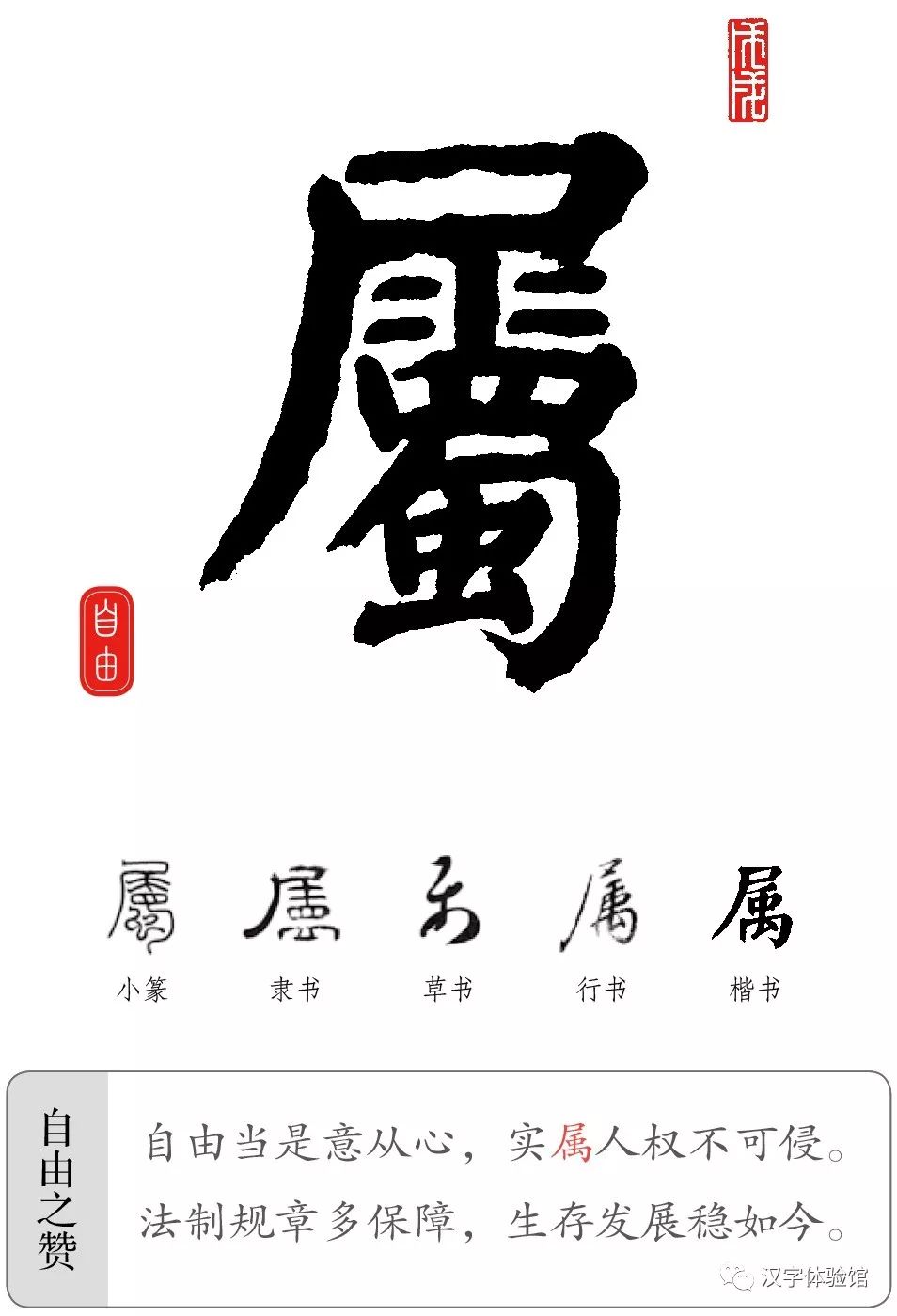 每日一字丨06月28日 屬 漢字型驗館 微文庫