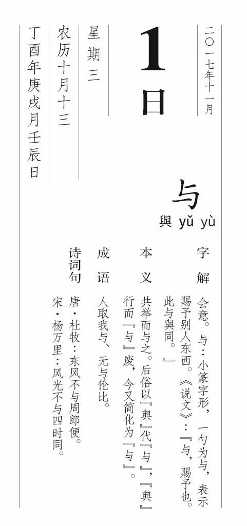 每日一字丨11月1日 與 漢字型驗館 微文庫
