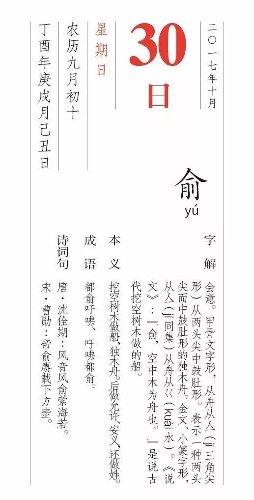每日一字丨10月30日 俞 漢字型驗館 微文庫