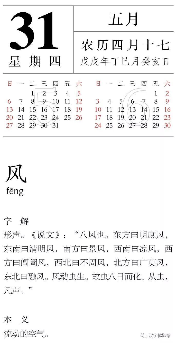 每日一字丨05月31日 風 漢字體驗館 微文庫