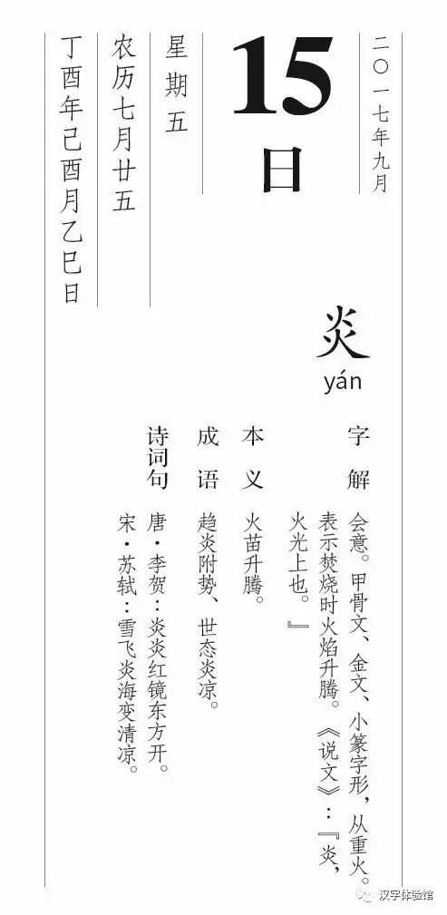 每日一字丨9月15日 炎 漢字體驗館 微文庫