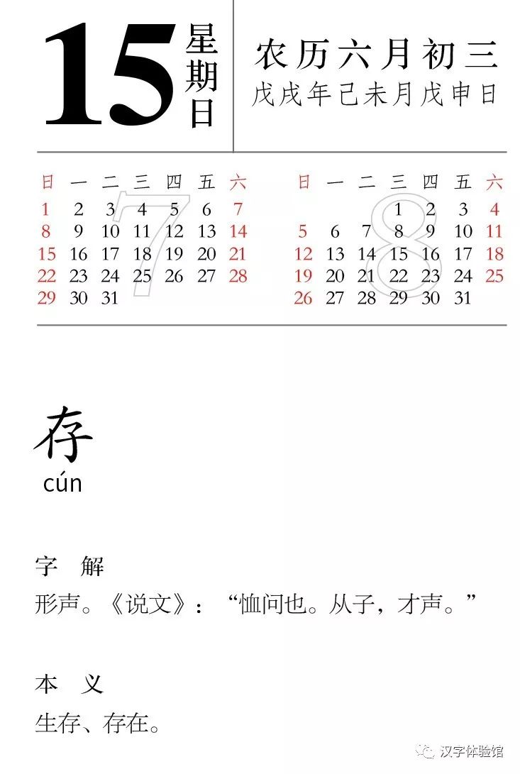 每日一字丨07月15日 存 漢字型驗館 微文庫