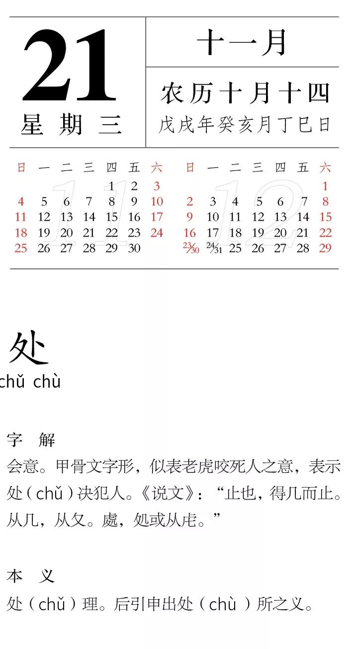 每日一字丨11月21日 處 漢字型驗館 微文庫