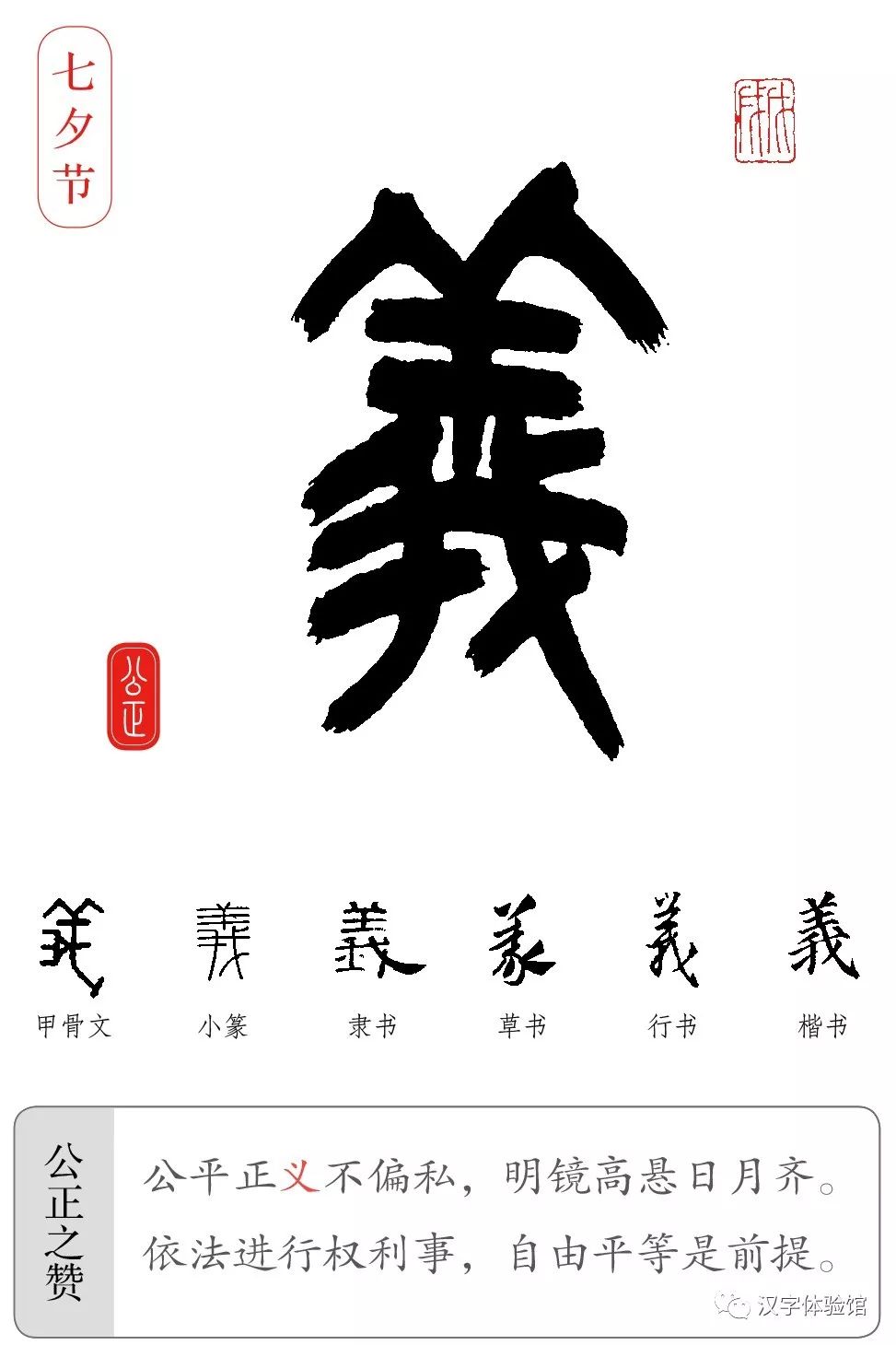 每日一字丨08月17日 義 漢字體驗館 微文庫