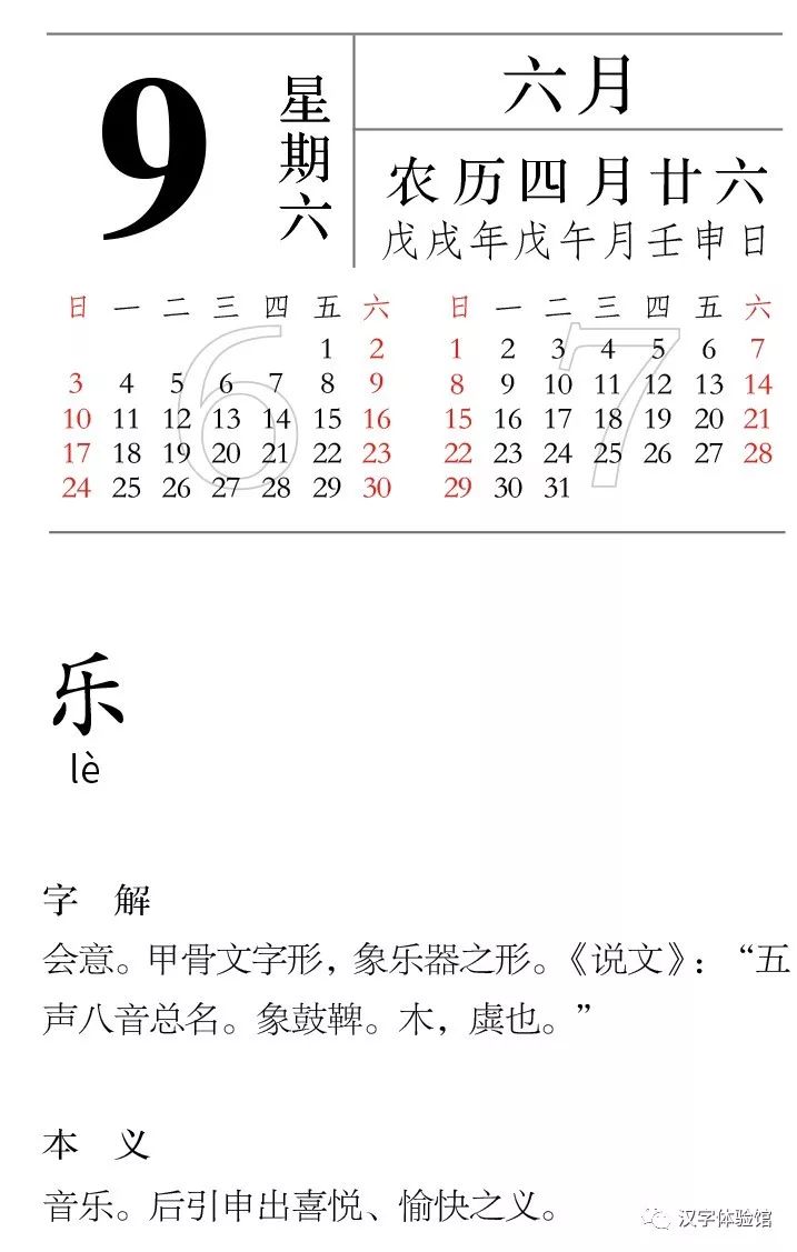 每日一字丨06月09日 樂 漢字型驗館 微文庫