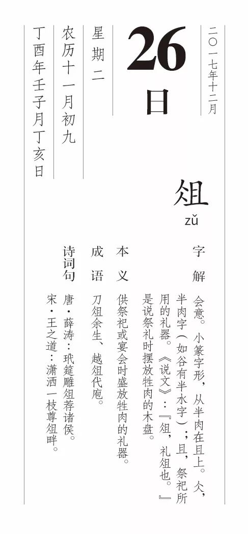 每日一字丨12月26日 俎 漢字型驗館 微文庫