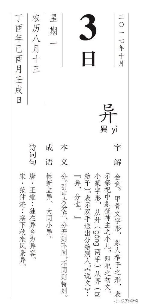 每日一字丨10月3日 異 漢字型驗館 微文庫