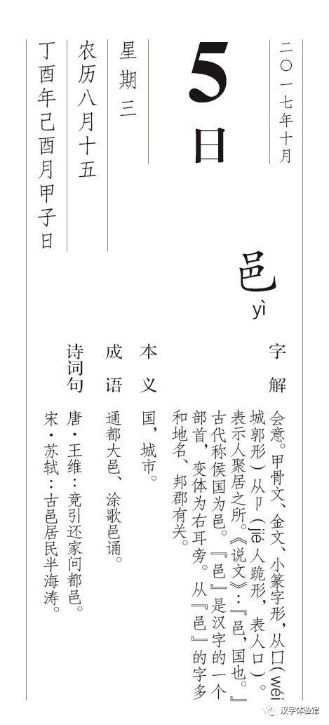 每日一字丨10月5日 邑 汉字体验馆 微文库