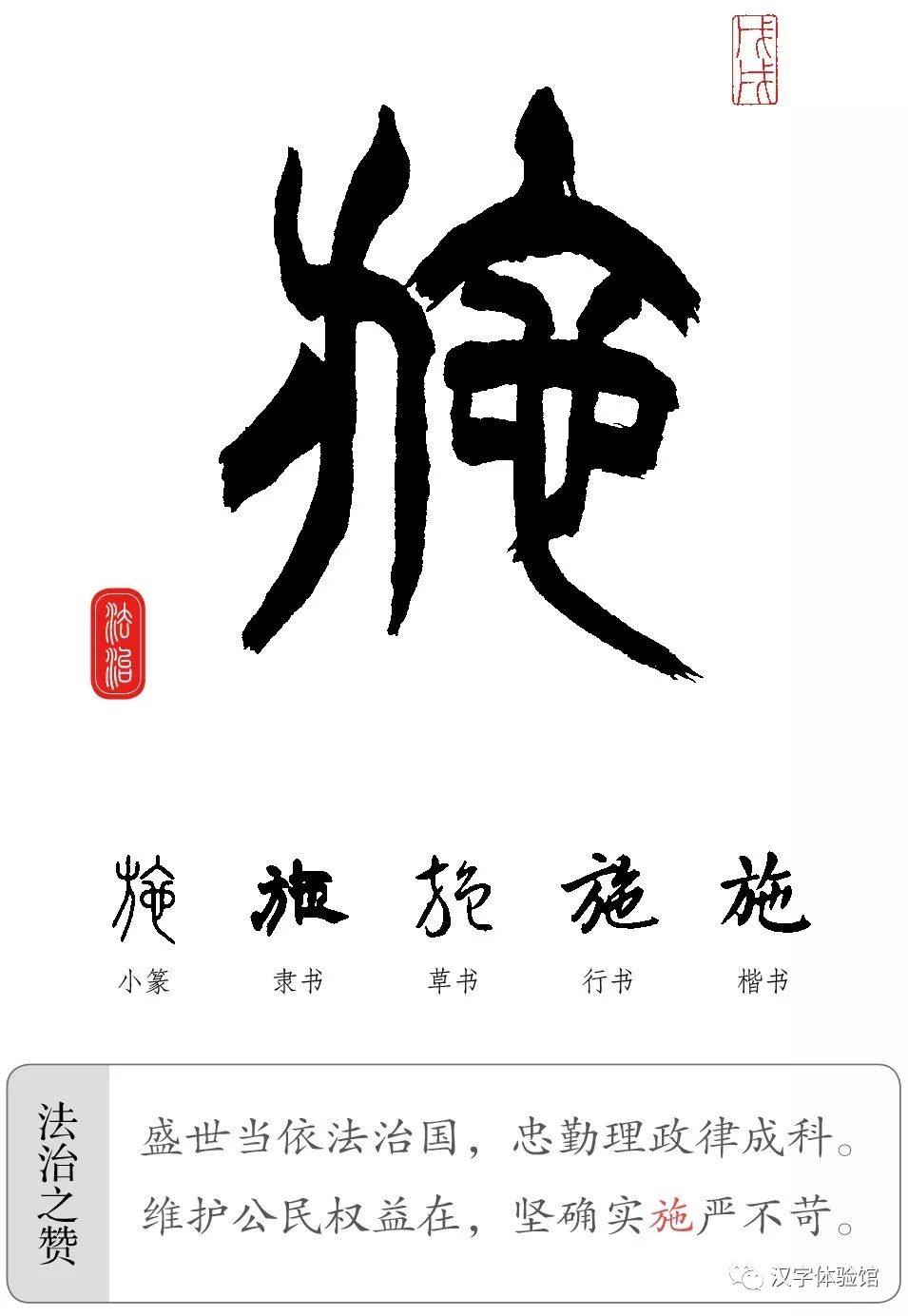 每日一字丨09月21日 施 汉字体验馆 微文库