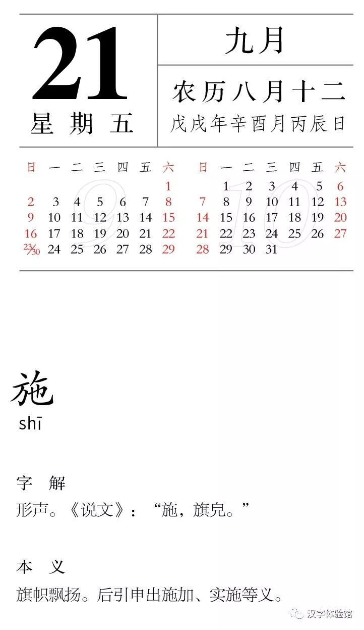 每日一字丨09月21日 施 漢字型驗館 微文庫