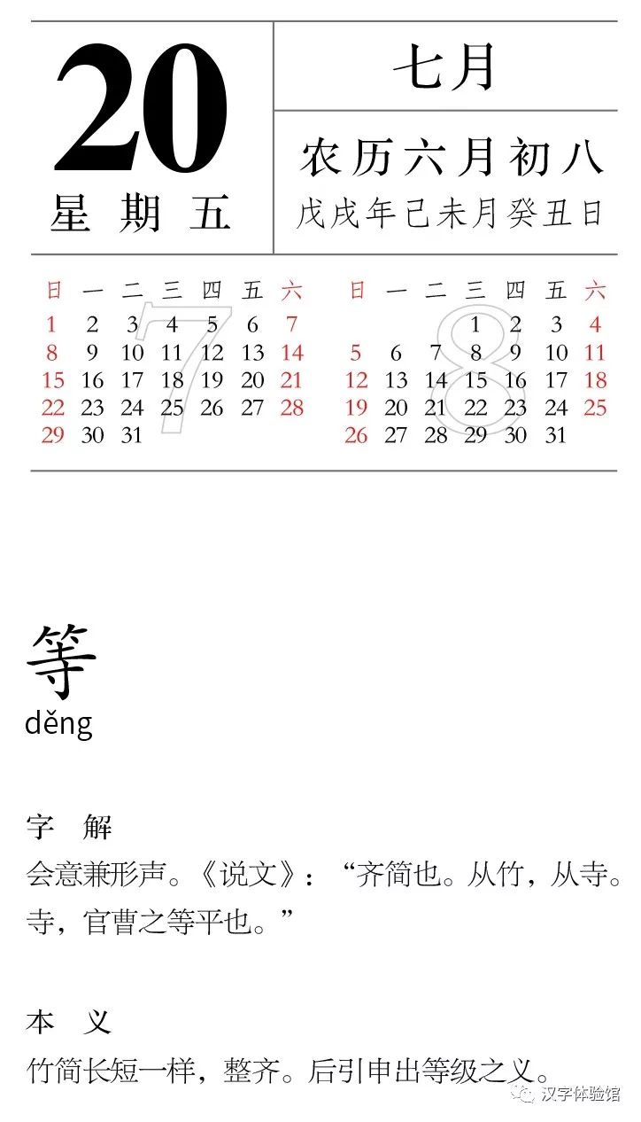 每日一字丨07月日 等 漢字體驗館 微文庫